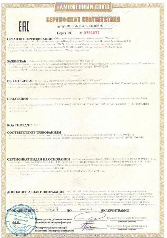 Сертификат ТС Электрощитовое производство