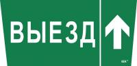 Этикетка самоклеящаяся "Выезд/стрелка вверх" ССА 5043 ИЭК LPC10-1-31-28-VZVV