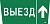 Этикетка самоклеящаяся "Выезд/стрелка вверх" ССА 5043 ИЭК LPC10-1-31-28-VZVV